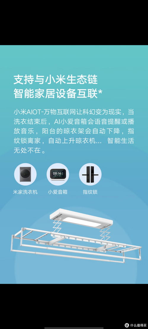 智能晾衣机如何选择？从智能设备联动视角出发